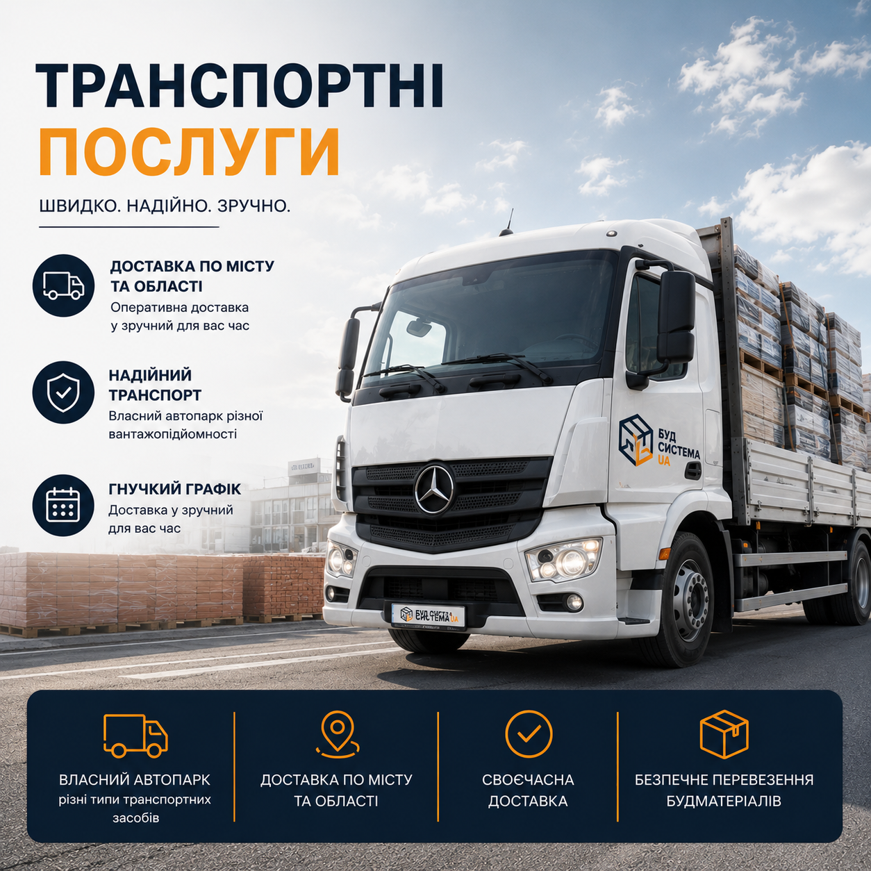 ChatGPT Image 27 мая 2026 г., 18_46_13 Транспортні послуги - Зображення 1